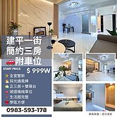  🌈安平核心｜亮采三房雙陽台🏠✨車位宅🚗