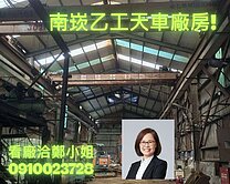 🌈南崁合法工業廠房