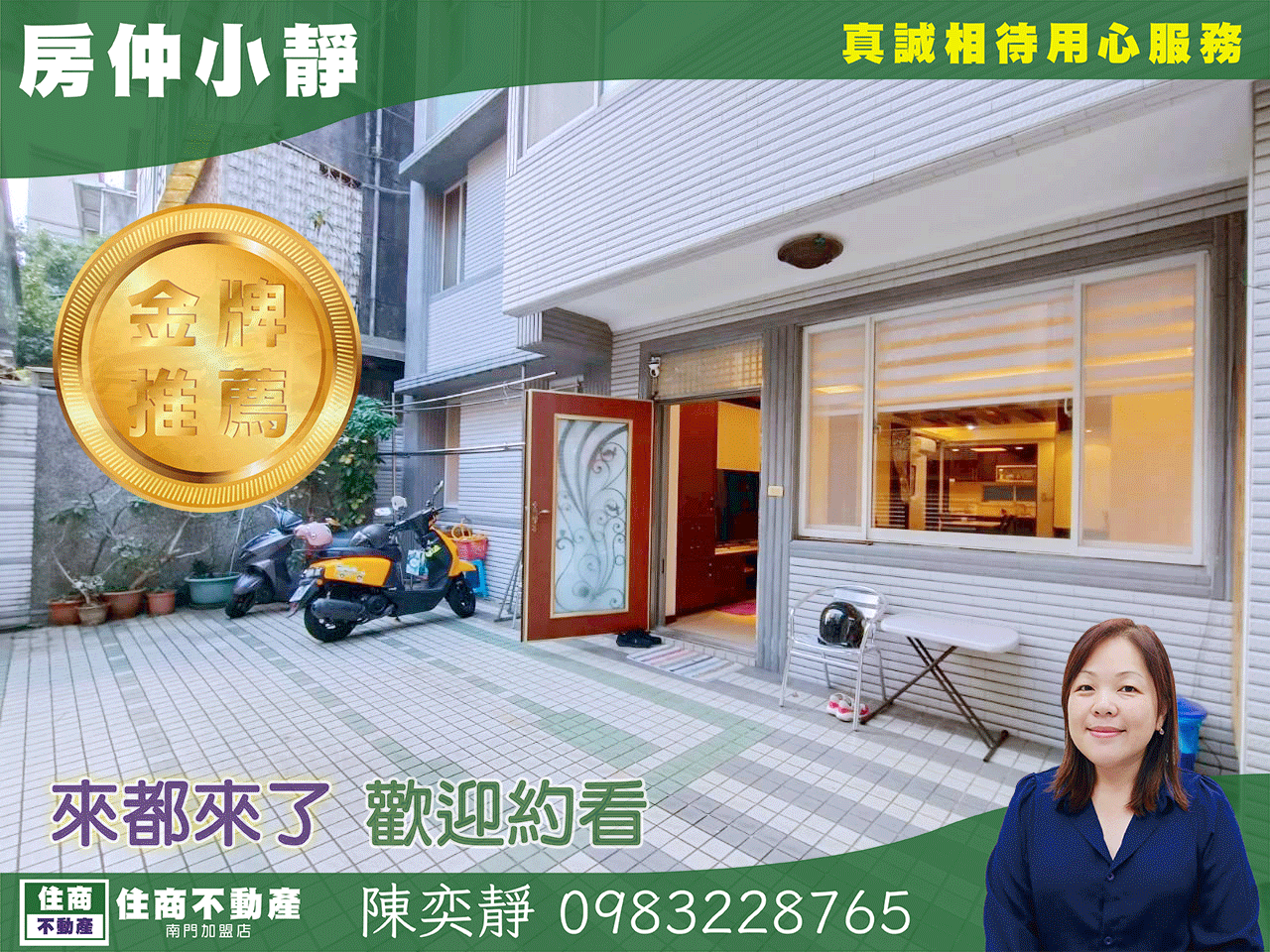 中信永欣⭐推薦⭐東門捷運大前院車庫一樓土地持分大