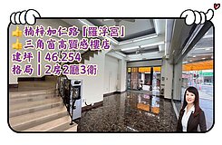 💝 ★楠梓德賢商圈｜加仁路超醒目三角窗高質感樓店