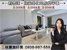 筱蕙推推案｜青埔Ａ18『新森活』景觀水岸三房雙車