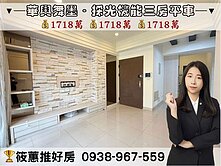 筱蕙推推案｜華興舞墨．採光機能齊全三房平車