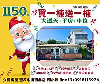 買一棟再送一間!! 透天四大房+神明廳+平房+車位