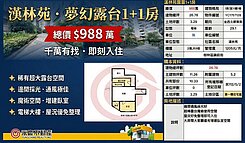 【樹林漢林苑】麗緻露臺1+1房｜26坪稀有釋出