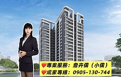 小儒推薦||【富宇仰睦】南寮高樓景觀2房平車