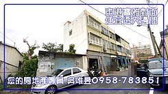 🌟吳唯昱🌟東港寶雅邊間【便宜】透天門口停車