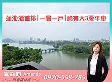 蓮池潭首排景觀★稀有一層一戶★大3房平車