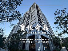 ✨竹北高鐵 2 分鐘｜景觀三房＋大平車｜稀有釋出！