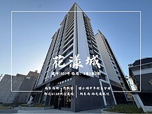 近海又近城  南寮OHiYo花漾城超值三房附平車