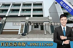 大寮近88｜全新完工大樓價買雙車墅(B)