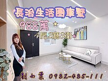 屏東長治．北歐美學 | 幸福4+1房．質感生活