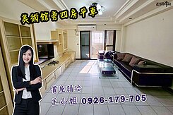 🍎凱西獨賣🍎美術館旁四房平車