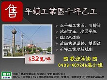 平鎮工業區~千坪乙工~面寬路大~地面平整