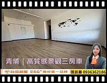 【獨嘉精選】中壢青埔｜A19機捷青埔景觀三房車