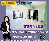 邊間採光好！家賀澄舍高樓層兩房＋平車