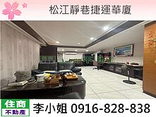 209松江靜巷捷運華廈