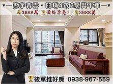 筱蕙推推案｜關埔「惠宇青雲」四改二房B1連號雙車