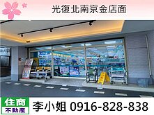 光復北南京金店面