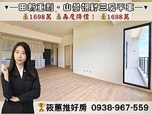 筱蕙推推案｜新埔Park one高樓視野三房平車