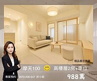 ♡出價好談♡摩天100單坪最便宜｜高樓層兩房車位