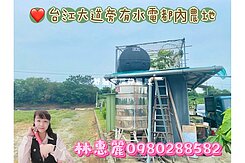 💝 台江大道旁有水電都內農地🦋林惠麗