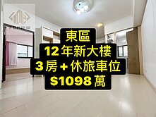 💕出國定居急售｜12年屋｜3房+休旅車位｜超值戶