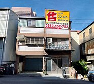 💗華鳳前路後巷邊間透店 ~ 出價談!!