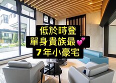 💕江湖告急‼️急‼️低於時登｜單身貴族包租公最愛