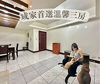 土城站成家🌷溫馨電梯三房