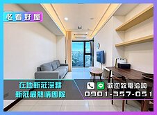 24H服務專線💎捷運A3站｜頭前小豪宅一房車