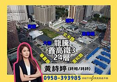 詩姐⚡最超值鑫高鐵3｜高樓景觀三房平車