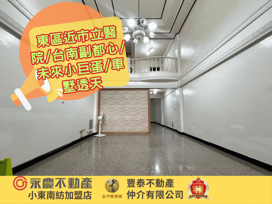 東區近市立醫院/台南副都心車墅