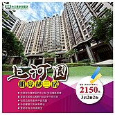 住商長安陳政宏上河園NO1明亮靜三房附坡平車位