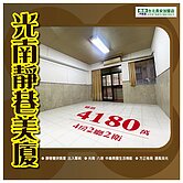 住商陳政宏光南靜巷四房美廈