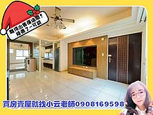 小云好房必賣~德賢商圈*楠加洲大三房平車*大降價!