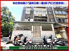 獨家*雙城國小*邊間一樓(門口方便停車)❤️秀正