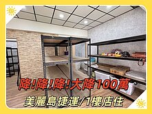 【旻真】大降100萬✅美麗島捷運店面✅六合夜市