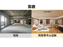 左營高鐵達麗宮廷~純毛胚自由設計~雙平車