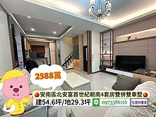 安南區北安富首世紀朝南大面寬雙併雙車墅