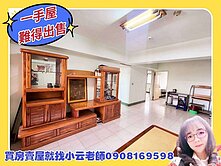 小云好房必賣~超低總價*大三房平車*大陽台進出!