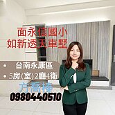台南永康面永信國小如新透天車墅-住商喬榛