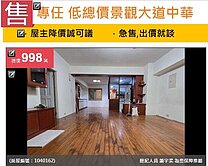 u~獨家*低總價景觀大道中華敦隍3改2房電梯大樓