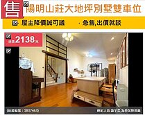 u~稀有釋出*陽明山莊大地坪別墅