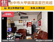 u~獨家*急售~台中大甲鎮瀾宮星巴克值透天