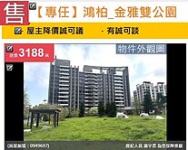 u~獨家*鴻柏_金雅雙公園全景第一排四房雙車｜慕光