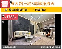 u~東大路三段6房車庫透天 精品設計好宅 全整理