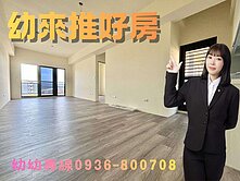 專任【品悅16】邊間方正三房平車．新成屋警衛管理