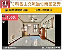 u~獨家~急售可談竹科香山交流道五房花園車庫美別墅