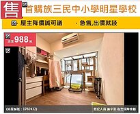 u~首購族三民中小學明星學校正對面2+1房