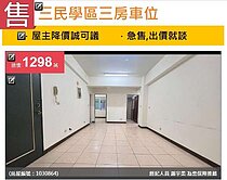 u~獨家*近巨城三民學區三房車位